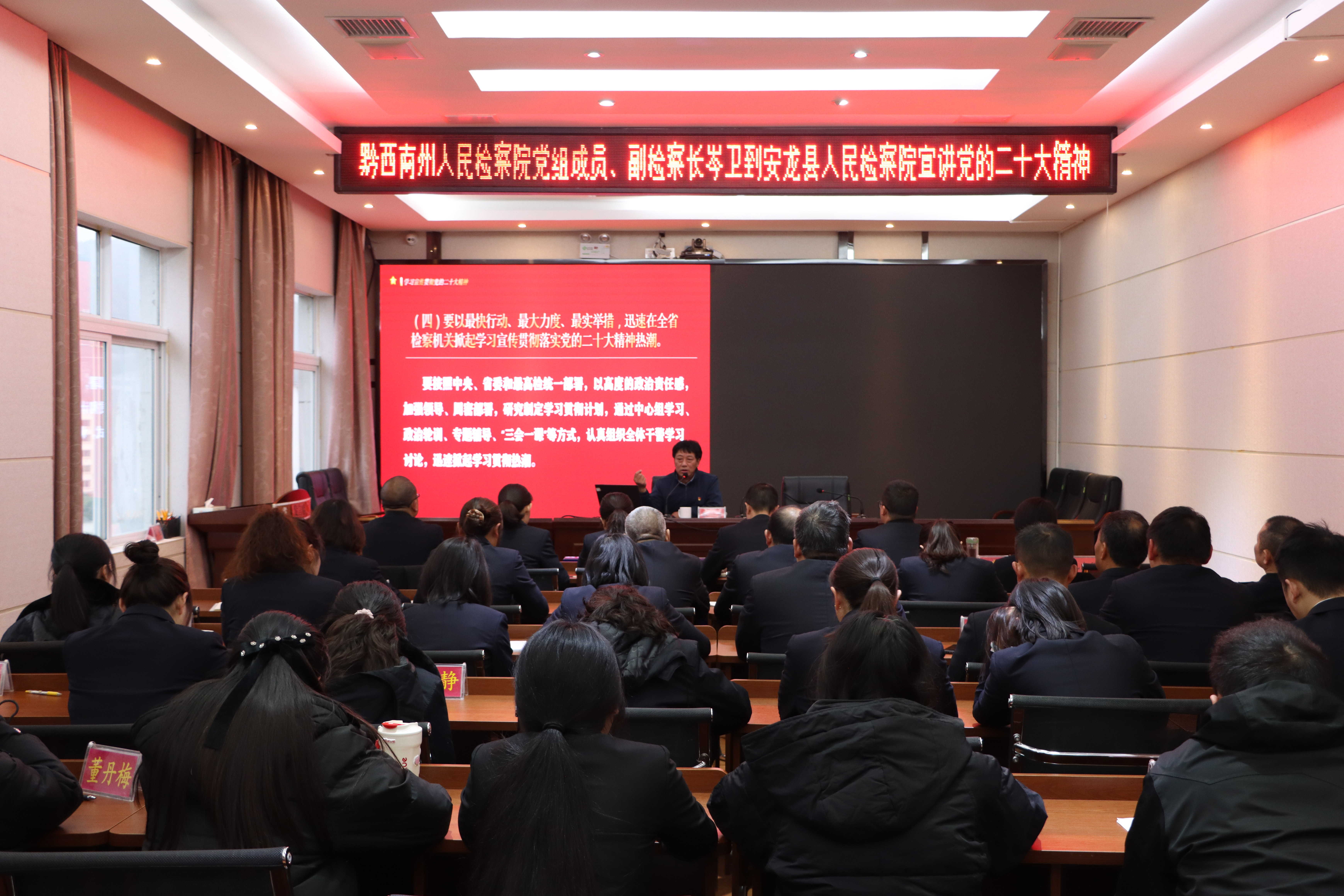 黔西南州人民检察院党组成员、副检察长岑卫赴365BT游戏大厅官网_365bet滚球网_365游戏中心官网地址人民检察院为365BT游戏大厅官网_365bet滚球网_365游戏中心官网地址检察院全体干部职工宣讲党的二十大精神。 (2).jpg