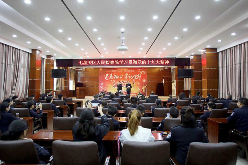 11月3日，七星关区检察院开展学习贯彻党的十九大精神演讲比赛