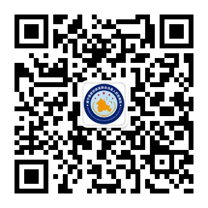 威宁检察院微信二维码.jpg