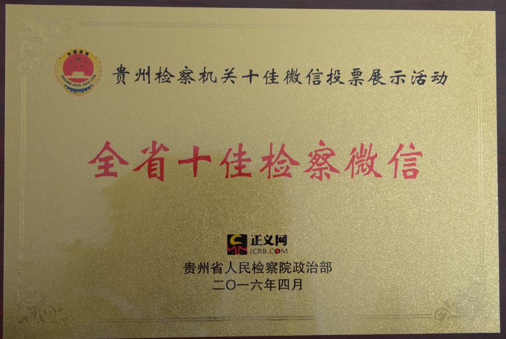 十佳微信