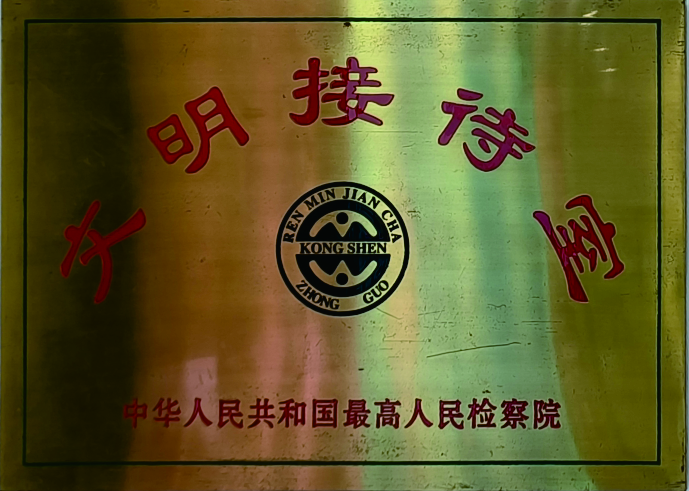 第七届全国文明接待室